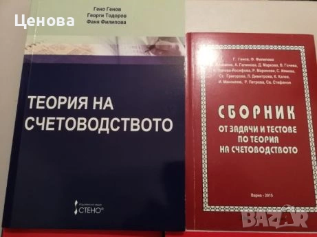 Индивидуални уроци по счетоводство. Решаване на задачи. 