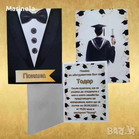 Покани за бал , снимка 2 - Покани - 49745020