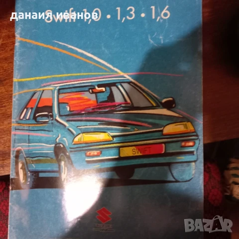 списание сузуки, снимка 1