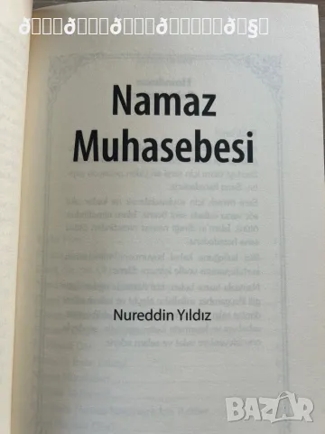 Размишления за Намаза - Книга на Нуредин Йълдъз , снимка 3 - Специализирана литература - 48569867