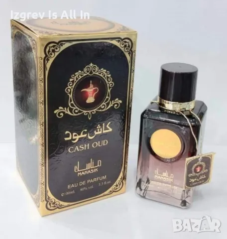 Парфюм Cash Oud Manasik Eau De Parfum 100ml / Връхни нотки: Тютюн, Шампанско Средни нотки:  Кожа, Па, снимка 2 - Унисекс парфюми - 49286931