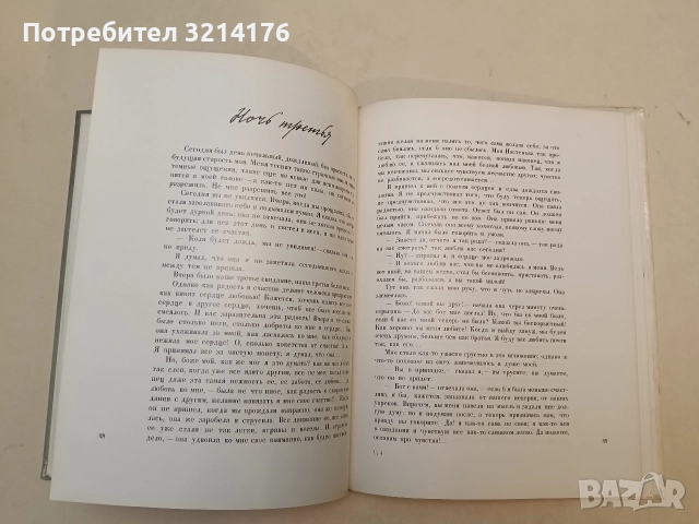 Белые ночи - Ф. М. Достоевский (1973, Художественная литература), снимка 8 - Художествена литература - 50361224