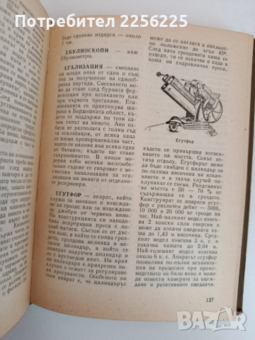 Наръчник на винаря 1960г, снимка 5 - Специализирана литература - 51794347