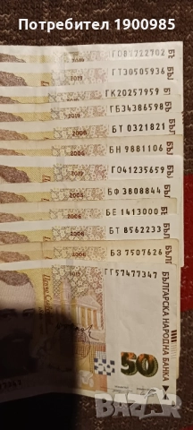 Продавам банкноти със интересни серийни номера, снимка 7 - Нумизматика и бонистика - 51526110