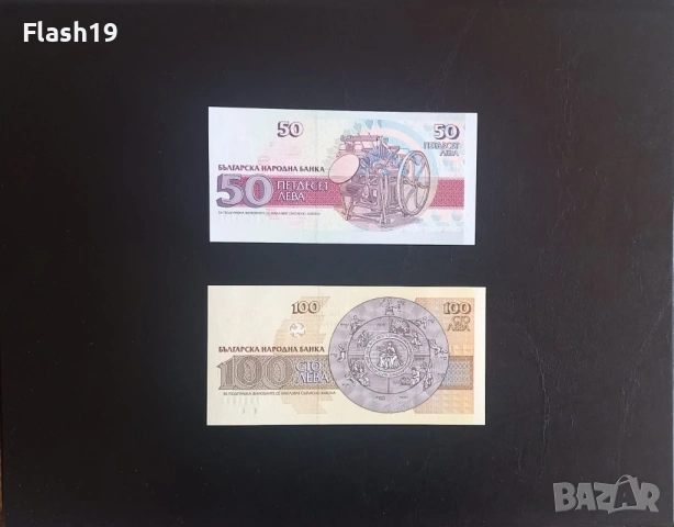 ⭐ България 50 и 100 лева 1992/1993 г. UNC ⭐ + подарък, снимка 2 - Нумизматика и бонистика - 53670895