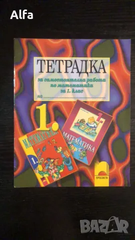 учебни тетрадки и учебни помагала за 1 и 2 клас, снимка 2 - Учебници, учебни тетрадки - 47841638