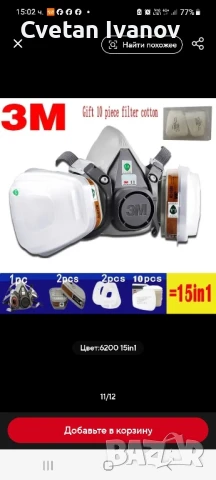 Бояджийска маска 