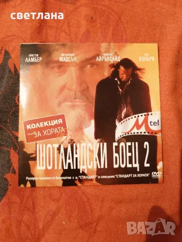 DVD филми от в.СТАНДАРТ 1, снимка 5 - DVD филми - 37739085