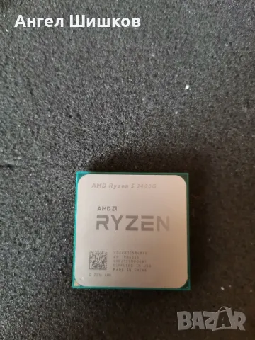 Процесор CPU AMD Ryzen 5 2400G 3600MHz 3900MHz(turbo) L2-2MB L3-4MB TDP-65W, снимка 1 - Процесори - 47319689