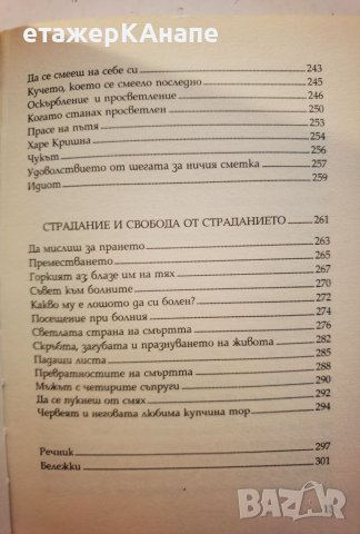 Отвори сърцето си  	Автор: Аджан Брам, снимка 7 - Езотерика - 46110327