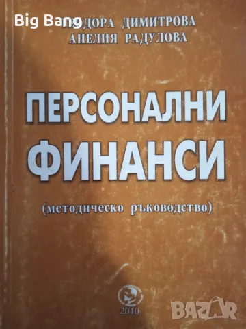 РАЗПРОДАЖБА НА УЧЕБНИЦИ ДО И НАД 50% НАМАЛЕНИЕ ! , снимка 5 - Учебници, учебни тетрадки - 49345398