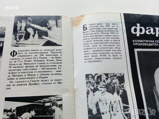 Списание  "Наша Родина" - 1986г. №5, снимка 3 - Списания и комикси - 54202653