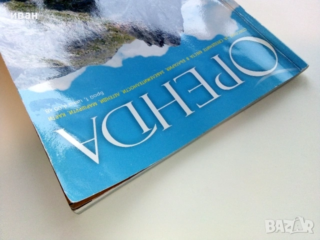 Оренда - списание за свещените места в България - брой 1 2010г., снимка 9 - Списания и комикси - 53509947