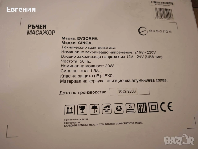 Ръчен масажор Evsorpe GINGA за цяло тяло - Нов, снимка 3 - Масажори - 54076392