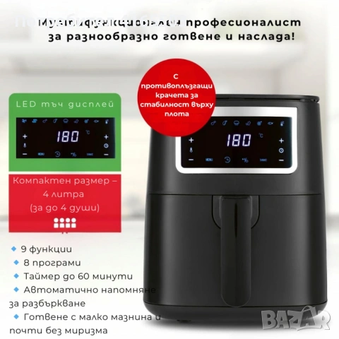 Еър Фрайър GOURMETMAXX Hot Air Fryer 4L, снимка 2 - Фритюрници - 53240157