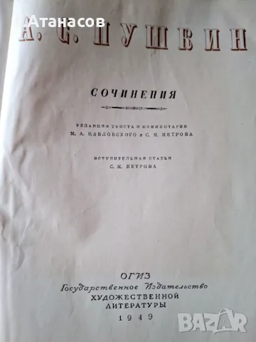 Сочинения, Пушкин, 1949, снимка 6 - Художествена литература - 49178237