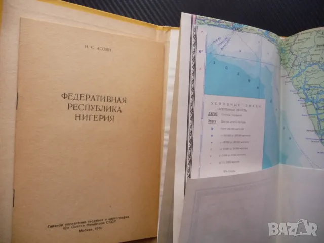 2. Нигерия карта атлас географска градове планини информация аааафриканска държава футбол, снимка 2 - Други - 48137686