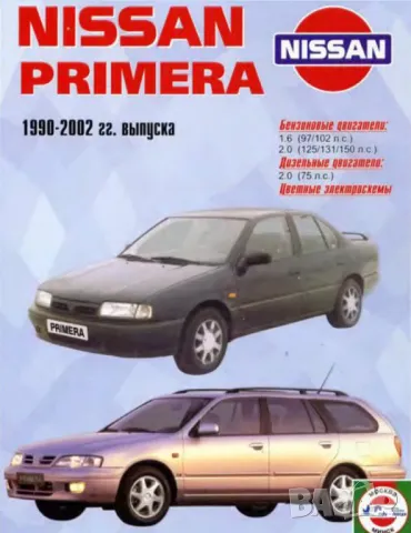 NISSAN PRIMERA - 5 ръководства за експлоатация и ремонт /на CD/, снимка 5 - Специализирана литература - 47076924