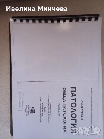 Учебници по обща патология, снимка 3 - Специализирана литература - 52352505