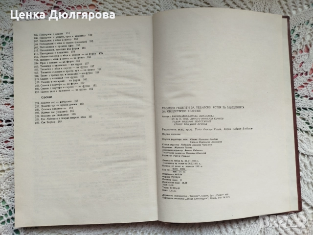 Сборник рецепти за безмесни ястия за заведенията за обществено хранене + подарък, снимка 4 - Специализирана литература - 51886525