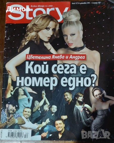 Списание Story