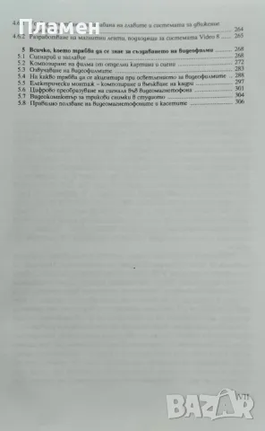 Всичко за видеото Хайнц Бар, снимка 4 - Специализирана литература - 47212256