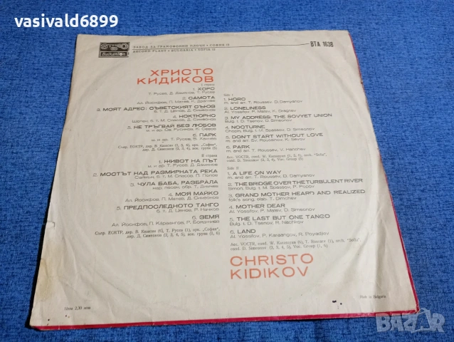 Христо Кидиков , снимка 2 - Грамофонни плочи - 53844455