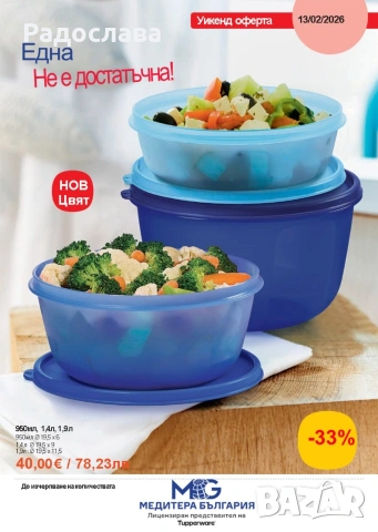 Tupperware Купи за многостранна употреба 