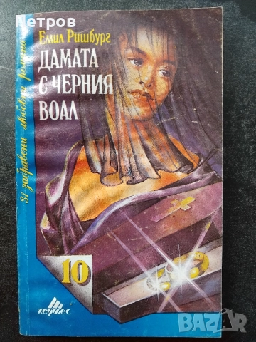 Романтични романи (1-10лв), снимка 7 - Художествена литература - 52635142