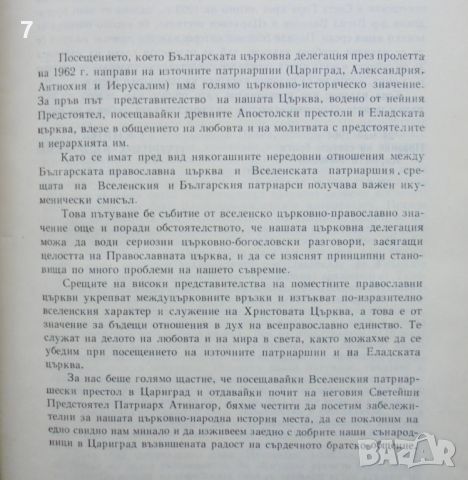 Книга От Златния рог до Божи гроб и Атон - Васил Велянов 1969 г., снимка 2 - Други - 46123248