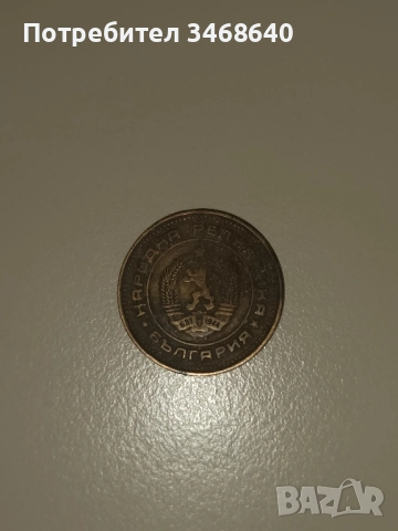 Номинална монета от 2 стотинки от 1974 година - НРБ, снимка 5 - Нумизматика и бонистика - 51990978