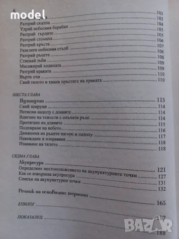 Китайски упражнения за здраве - Хенри Б. Лин, снимка 3 - Други - 46566950