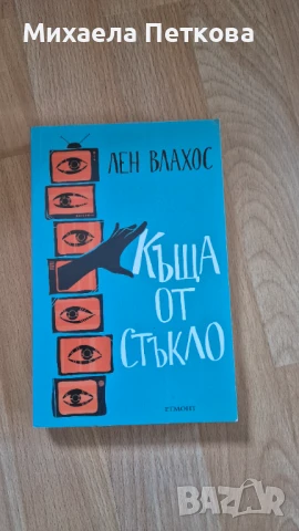 Книги по 10лв., снимка 10 - Художествена литература - 50767854