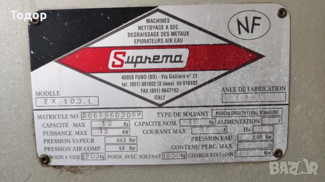 Продавам машина за химическо чистене , снимка 2 - Други машини и части - 52641493