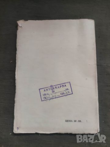 Продавам книга "Янка войвода .Богдан Овесян, снимка 3 - Художествена литература - 45751637