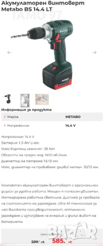 Metabo BS 14.4 LT impuls - Акумулаторен винтоверт 14.4V, снимка 10 - Винтоверти - 46970344