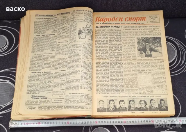 Вестник Народен Спорт подвързани в книга 1955год вестник 