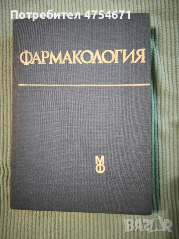 Фармакология 