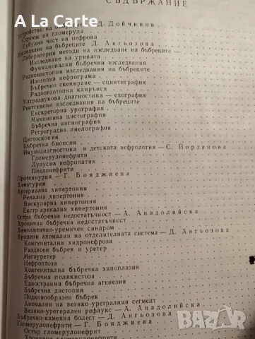 Нефрология в детска възраст , снимка 2 - Специализирана литература - 47971808