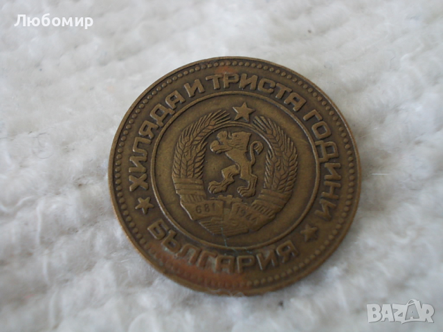 Стара монета 5 стотинки 1981 г., снимка 2 - Нумизматика и бонистика - 45007467