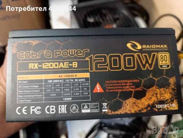  Геймърскo захранване 1200W ATX PC Power Supply RAIDMAX Cobra RX-1200AE-B SLI, снимка 4 - Части и Платки - 47821320