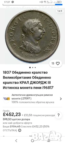 ИЗКЛЮЧИТЕЛНО РЯДКА АНТИЧНА МЕДНА МОНЕТА ОТ 1 ПЕНИ 1807 КРАЛ ДЖОРДЖ 3-ТИ ПОСЛЕДНИЯТ КРАЛ НА АМЕРИКА , снимка 7 - Нумизматика и бонистика - 47055452