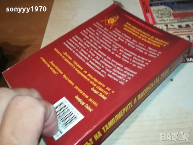 МАСОНСКАТА ЛОЖА 2707251723LCHERY, снимка 7 - Други - 51159000