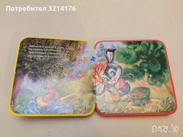 Ходим на гърне. Книжка с дръжка, снимка 2 - Детски книжки - 52576361