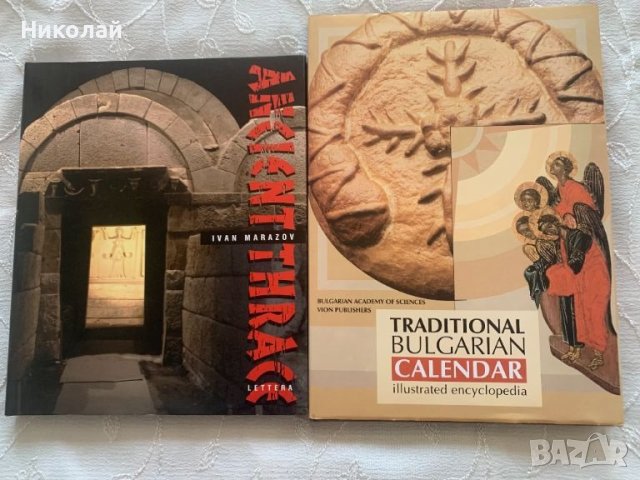 Луксозни книги албуми Ancient Thrace и Traditional Bulgarian Calendar: Illustrated Encyclopedia нови, снимка 1 - Енциклопедии, справочници - 46717421