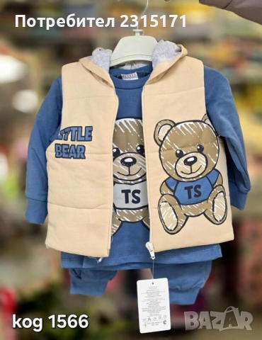 Бебешки комплект Мече от 3 части