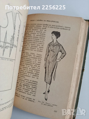 Как да кроим и шием сами, снимка 8 - Специализирана литература - 54291529