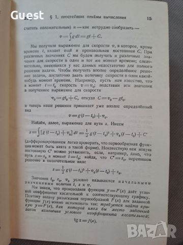 Курс дифференциального и интегрального исчисления. Том 2 1948г., снимка 3 - Енциклопедии, справочници - 46199930