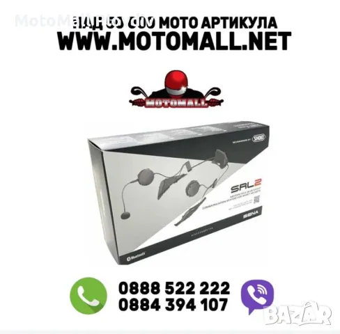 Sena SRL2 за Shoei GT-Air 2 и Neotec 2 комуникационна система, снимка 1 - Аксесоари и консумативи - 49221990