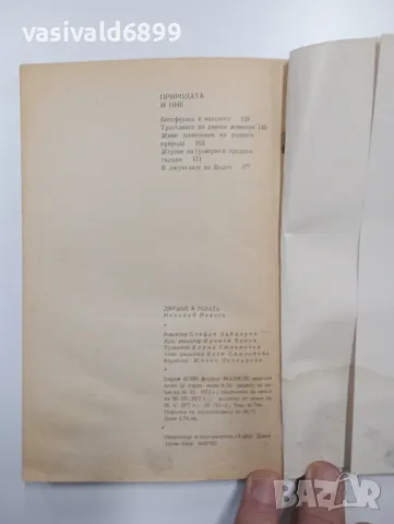 Николай Йовчев - Двубой в гората , снимка 6 - Българска литература - 48564190